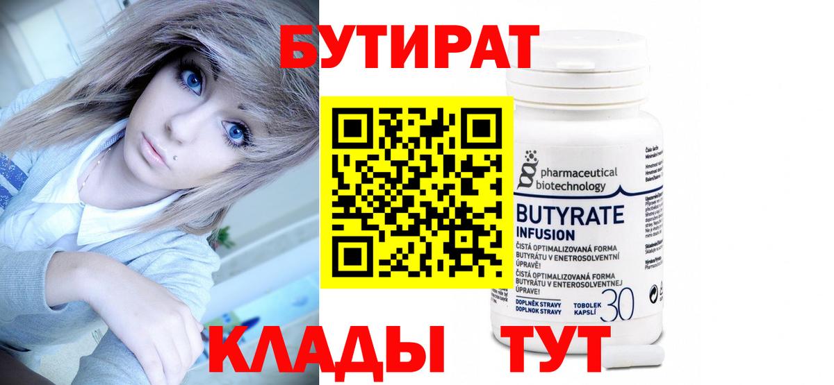 Бутират BDO  Вход с VPN  Муравленко 