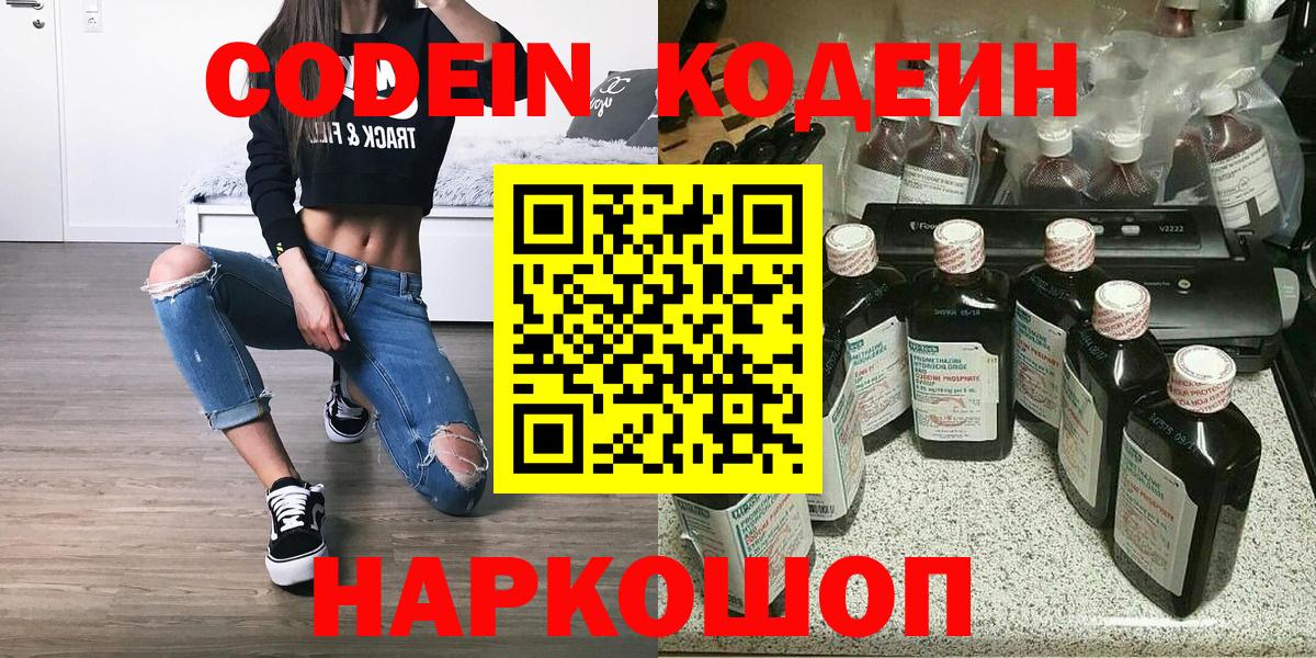 Кодеиновый сироп Lean напиток Lean (лин) Муравленко
