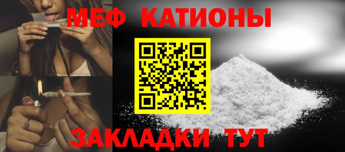 Меф мяу мяу мука Муравленко